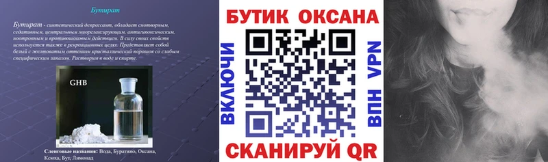 гидра ССЫЛКА  Зея  БУТИРАТ жидкий экстази 