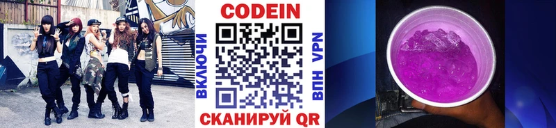 купить наркотик  hydra онион  Codein напиток Lean (лин)  Зея 